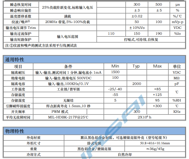 HSC15～30W 寬電壓隔離穩(wěn)壓2.png